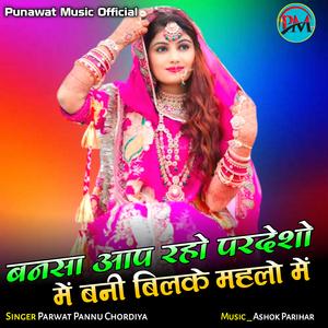 Bansa Aap Reho Prdesho Me Bani Bilke Mehelo Me
