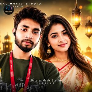 ঈদ এসেছে খুশি নিয়ে