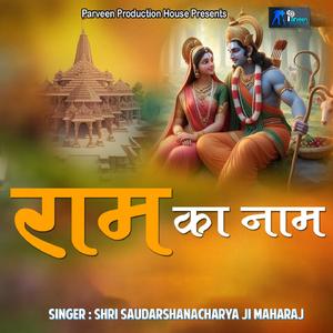 Ram Ka Naam