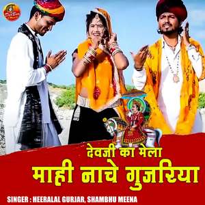 Devji Ka Mela Mahi Nache Gujariya