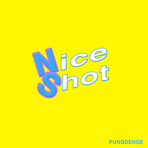 나이스 샷(Nice Shot)