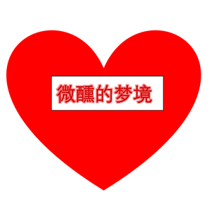 [FREE] 微醺的梦镜