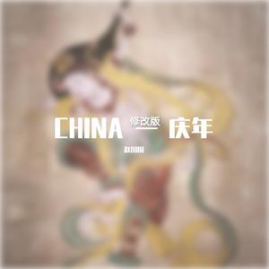 CHINA — 庆年 （修改版）