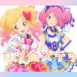 アイカツ☆ステップ!