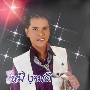 รถเก่าเมียแก่