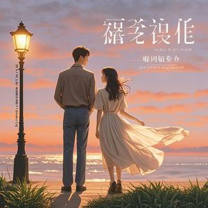 余生温暖皆因你