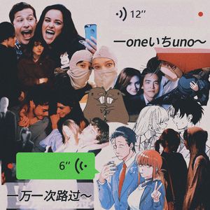 一oneいちuno～（Prod.Gr33nart Beats）