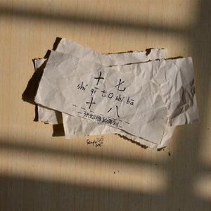 一个人的日子 (Intro)