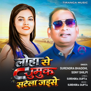 Loha Se Chummuk Satela Jaise