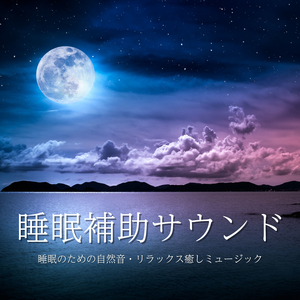 リラックスモード