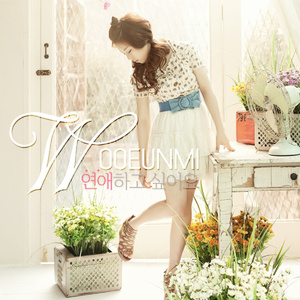 연애하고싶어요 (Inst.)