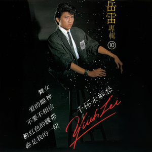 爱的眼神 (重制版)