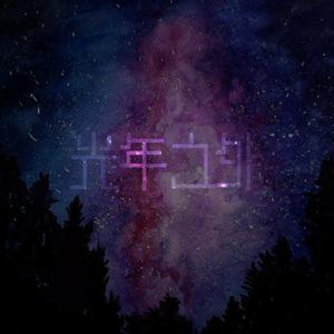 曲涛-夜的钢琴曲五（落叶 remix）