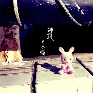 神罰 -2025-