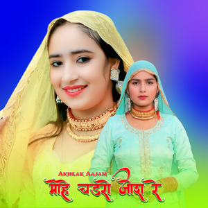 मोहे चडरो जोश रे