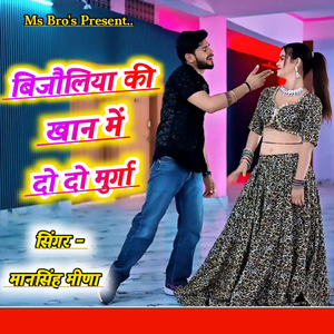 Bijoliya Ki Khaan Me Do Do Murga
