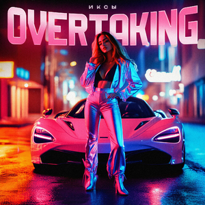 Overtaking