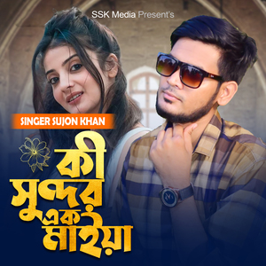 Ki Sundhor Ek Maiya