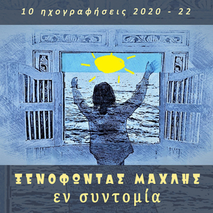 I Kithara Kai To Oplo