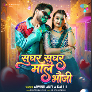 Sughar Sughar Mall Bhauji