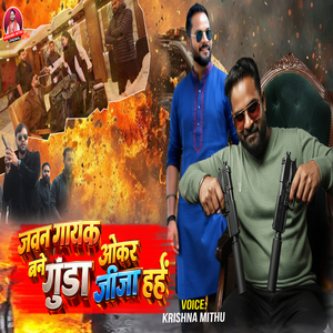 Jawan Gayak Bane Gunda Okar Jija Haie