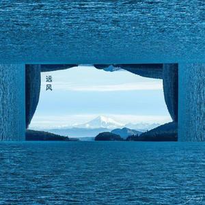 远风（demo）