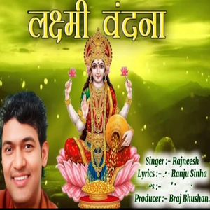 लक्ष्मी वंदना