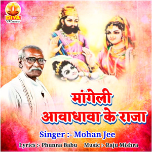 MANGELI AWADHAWA KE RAJA