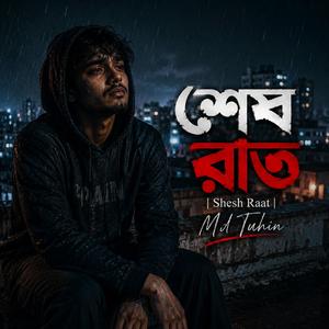 শেষ রাত | Shesh Raat