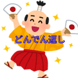 どんでん返し (feat. MEIKO)