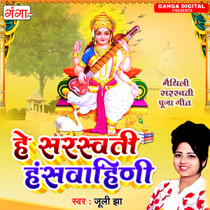 He Saraswati Hansvahini