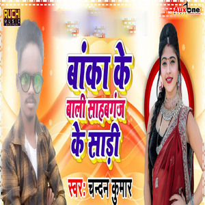 Banka Ke Wali Sahebganj Ke Sadi