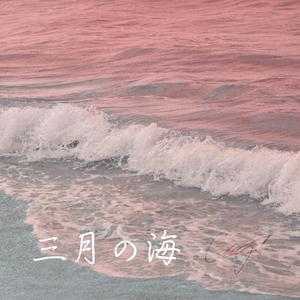 海の呼び声