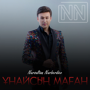 Унайсын Маган