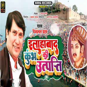 Ilahabad Kumbh Ki Uttpati