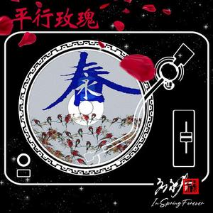 握不住的月光（应永春演唱）