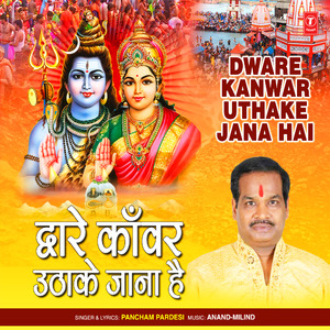 Dware Kanwar Uthake Jana Hai