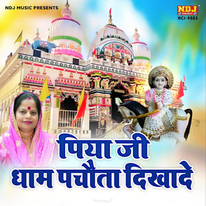Piya Ji Dham Pachota Dikhade