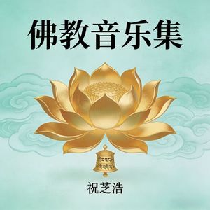 大佛顶首楞严神咒·序