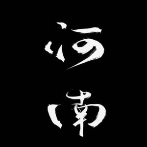 这一曲我来唱河南