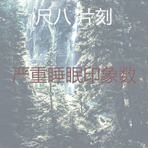 柔和的回春时刻