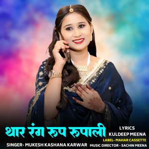 Thaar Rang Roop Roopali
