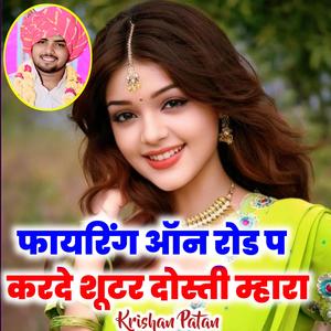फायरिंग ऑन रोड प करदे शूटर दोस्ती म्हारा Krishan Patan