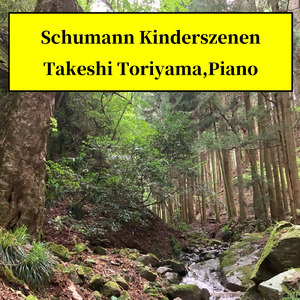 シューマン子供の情景