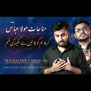 Karbala Hum Ko Bula Lein Hai Sakina Ki Qasam