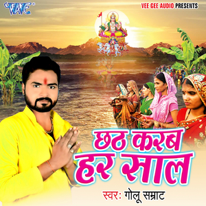 Baratiya Chhthi Mai Ke