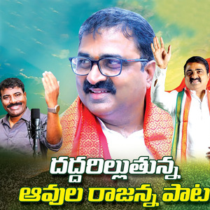 Dhadharilluthunna Avula Rajanna
