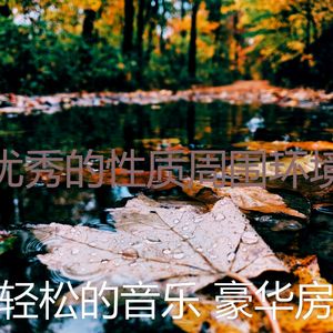 微妙的睡眠心情