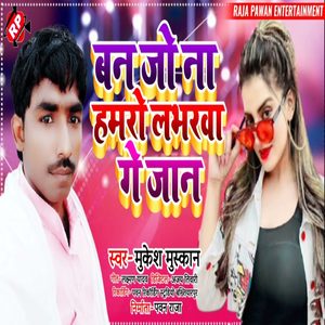 Ban Jo Na Loverwa Ge Jaan