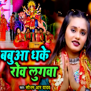 Babua Dhake Rov Lugava